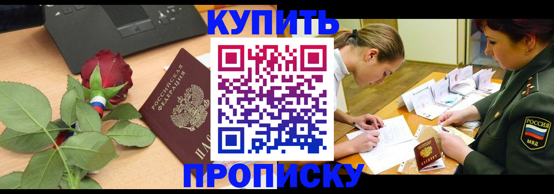 прописка регистрация в Луге